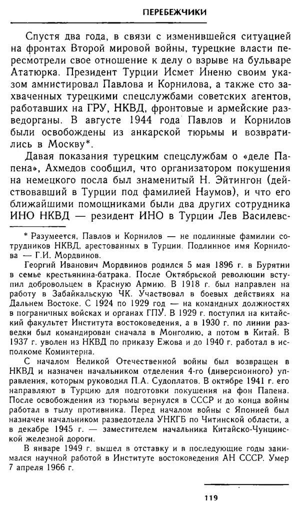 Олег Лемехов - Перебежчики. Заочно расстреляны - Страница № 119