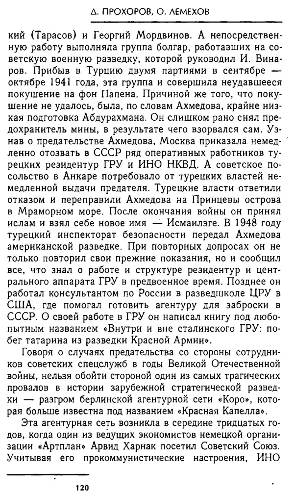 Олег Лемехов - Перебежчики. Заочно расстреляны - Страница № 120