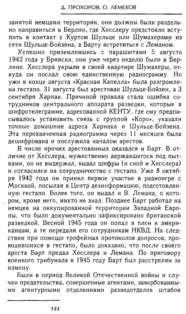 Олег Лемехов - Перебежчики. Заочно расстреляны - Страница № 122