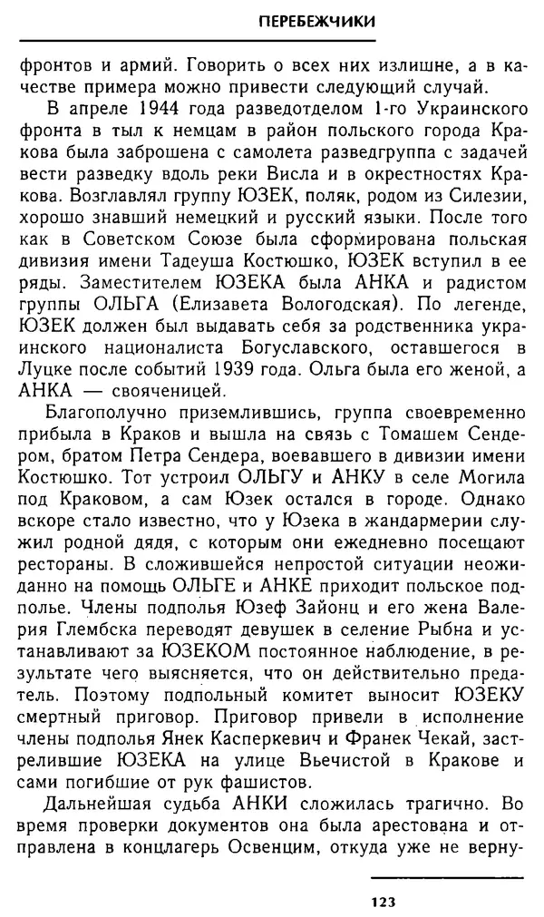 Олег Лемехов - Перебежчики. Заочно расстреляны - Страница № 123