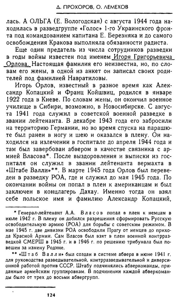 Олег Лемехов - Перебежчики. Заочно расстреляны - Страница № 124