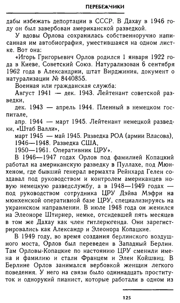 Олег Лемехов - Перебежчики. Заочно расстреляны - Страница № 125
