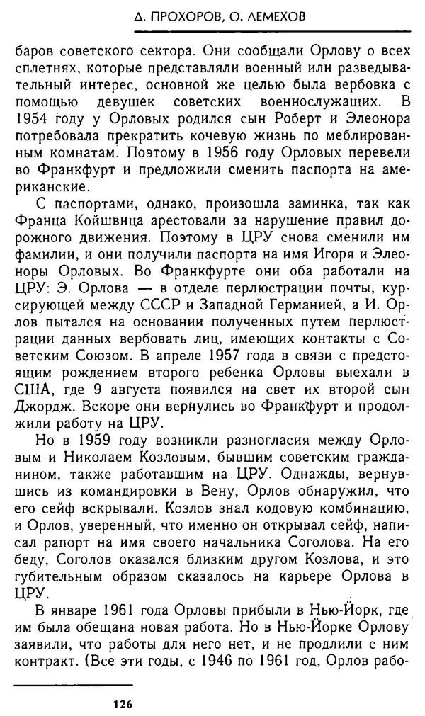 Олег Лемехов - Перебежчики. Заочно расстреляны - Страница № 126