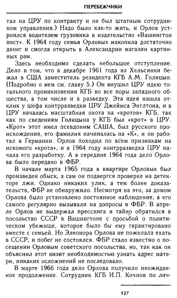 Олег Лемехов - Перебежчики. Заочно расстреляны - Страница № 127