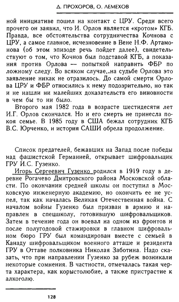 Олег Лемехов - Перебежчики. Заочно расстреляны - Страница № 128