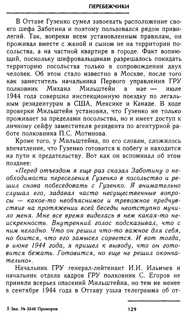 Олег Лемехов - Перебежчики. Заочно расстреляны - Страница № 129