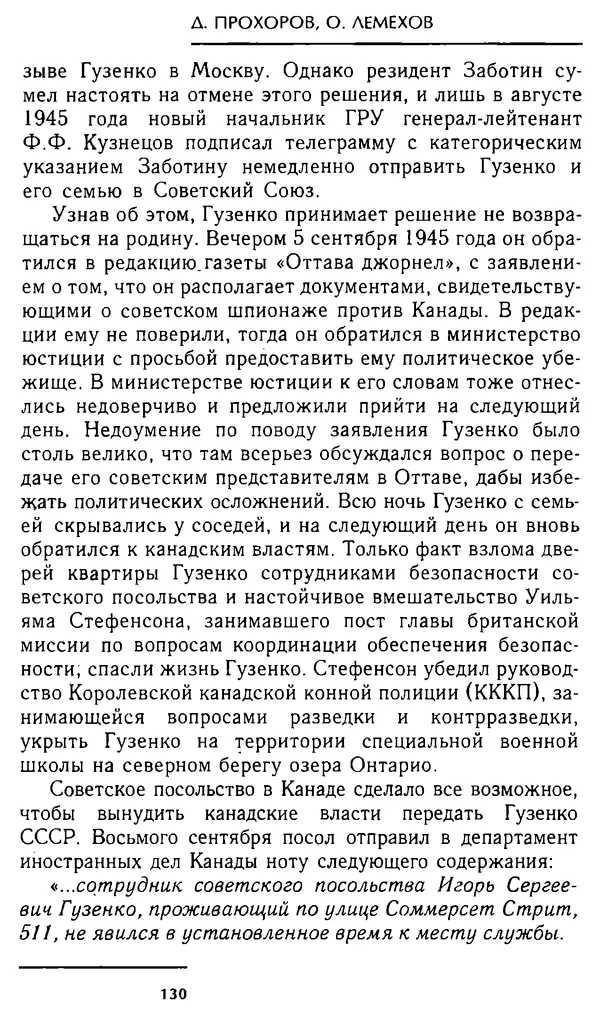 Олег Лемехов - Перебежчики. Заочно расстреляны - Страница № 130