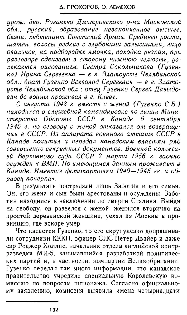 Олег Лемехов - Перебежчики. Заочно расстреляны - Страница № 132