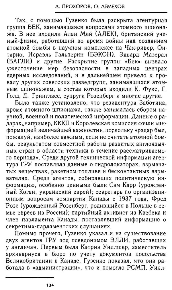 Олег Лемехов - Перебежчики. Заочно расстреляны - Страница № 134