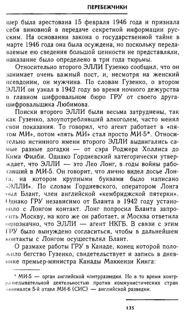 Олег Лемехов - Перебежчики. Заочно расстреляны - Страница № 135