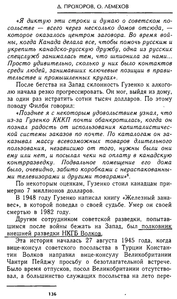 Олег Лемехов - Перебежчики. Заочно расстреляны - Страница № 136