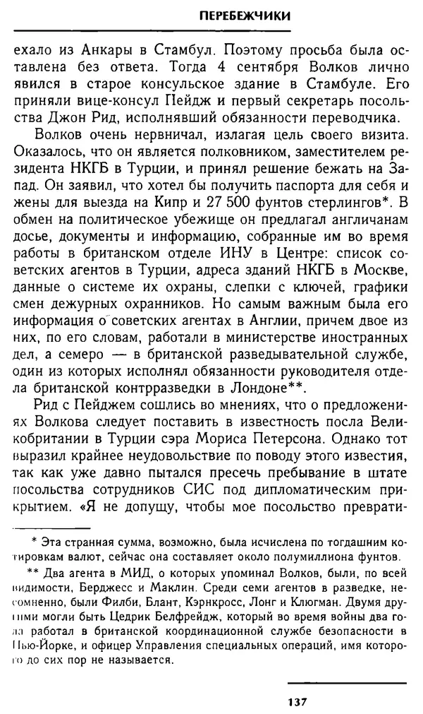 Олег Лемехов - Перебежчики. Заочно расстреляны - Страница № 137