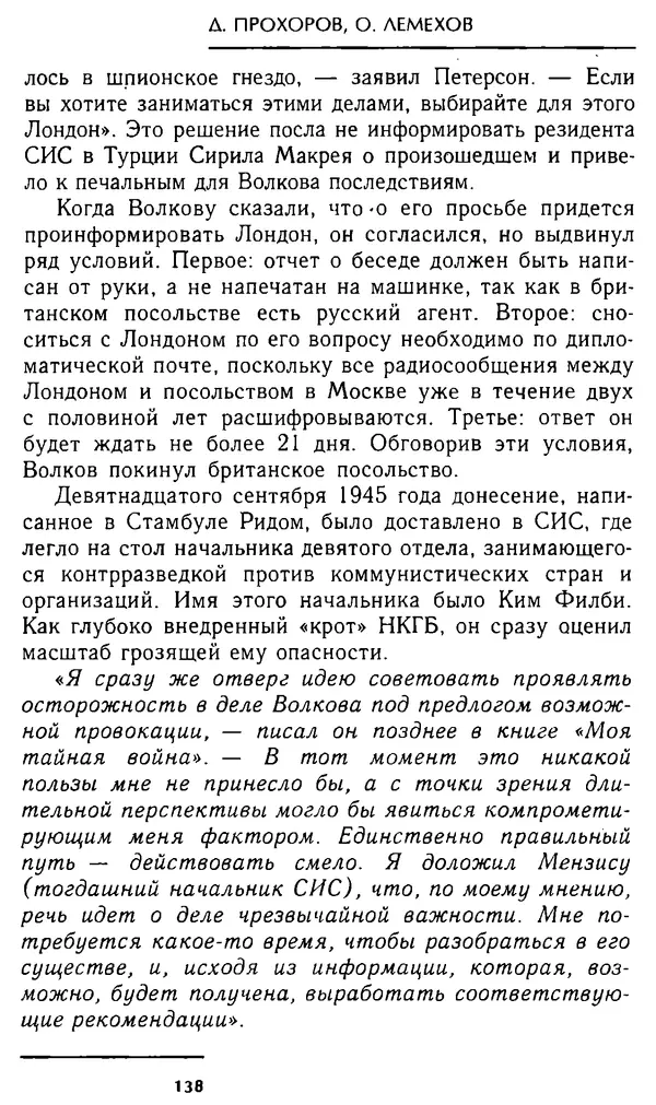 Олег Лемехов - Перебежчики. Заочно расстреляны - Страница № 138