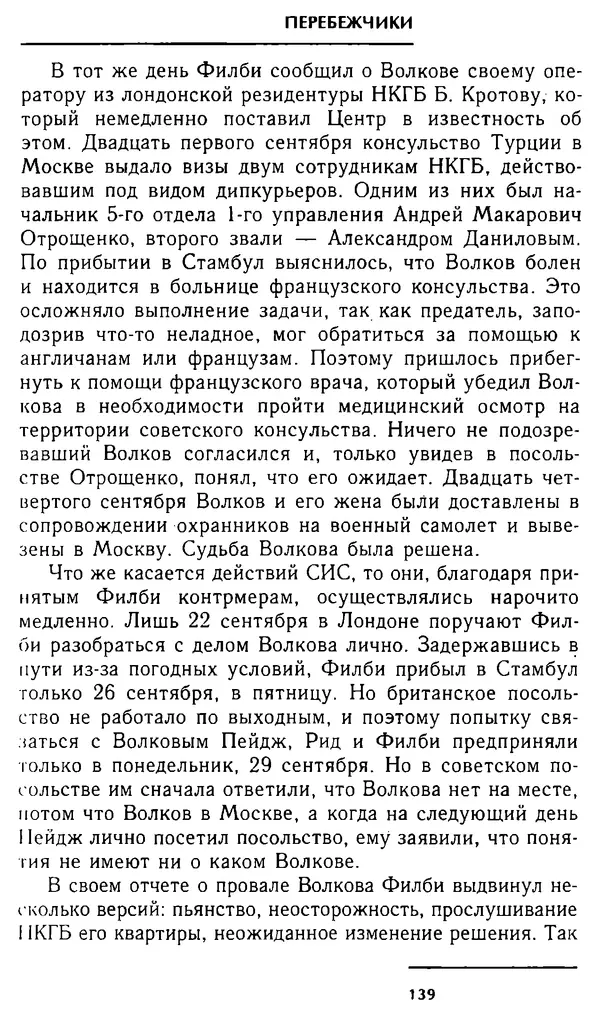 Олег Лемехов - Перебежчики. Заочно расстреляны - Страница № 139