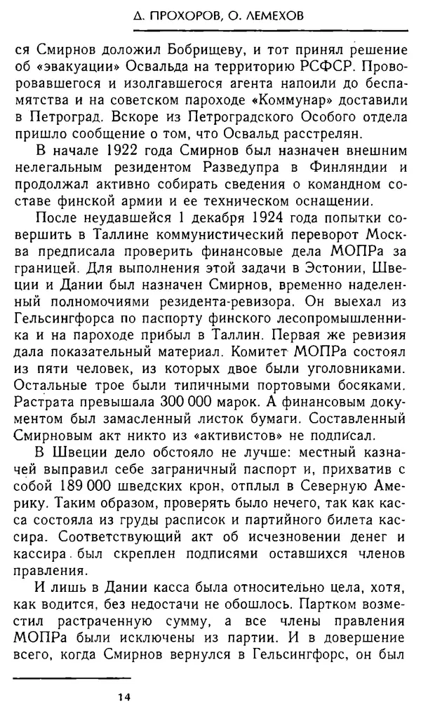 Олег Лемехов - Перебежчики. Заочно расстреляны - Страница № 14