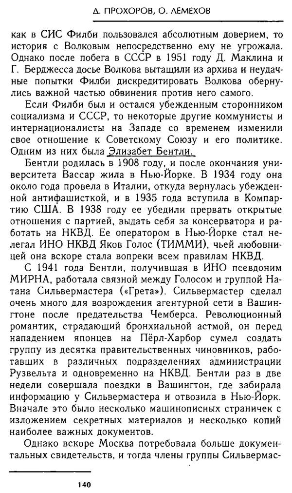 Олег Лемехов - Перебежчики. Заочно расстреляны - Страница № 140