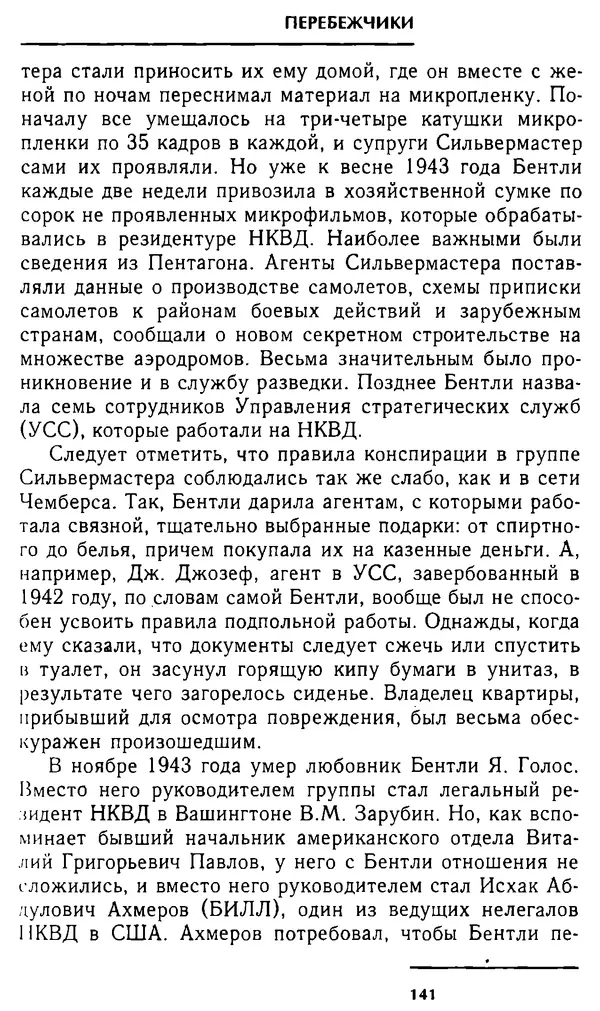 Олег Лемехов - Перебежчики. Заочно расстреляны - Страница № 141