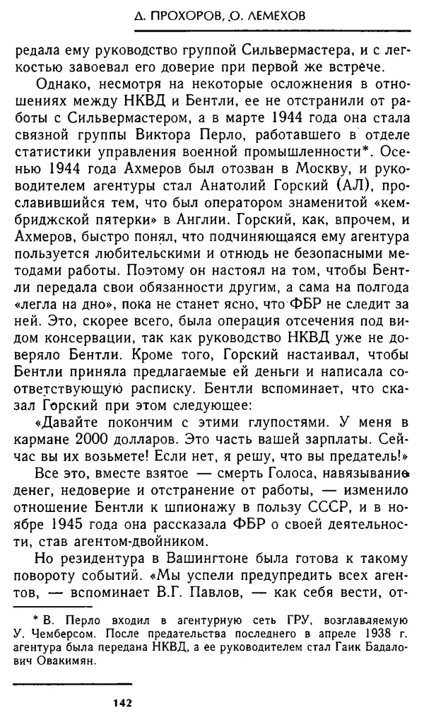 Олег Лемехов - Перебежчики. Заочно расстреляны - Страница № 142