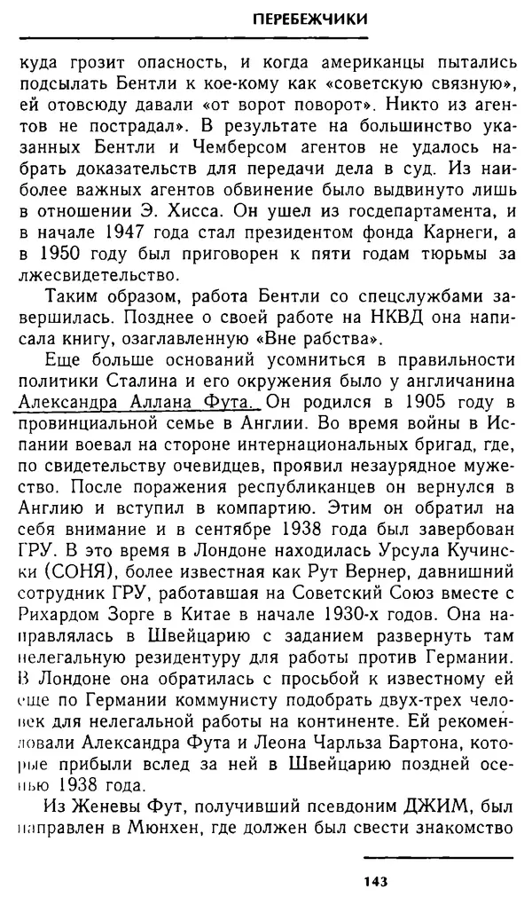 Олег Лемехов - Перебежчики. Заочно расстреляны - Страница № 143