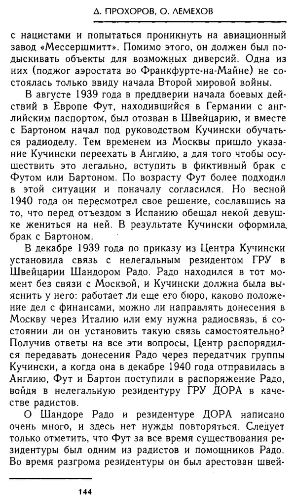 Олег Лемехов - Перебежчики. Заочно расстреляны - Страница № 144