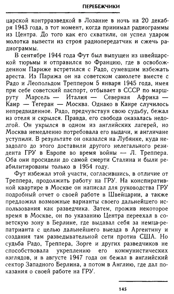 Олег Лемехов - Перебежчики. Заочно расстреляны - Страница № 145