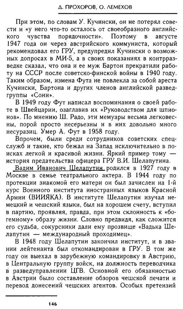 Олег Лемехов - Перебежчики. Заочно расстреляны - Страница № 146