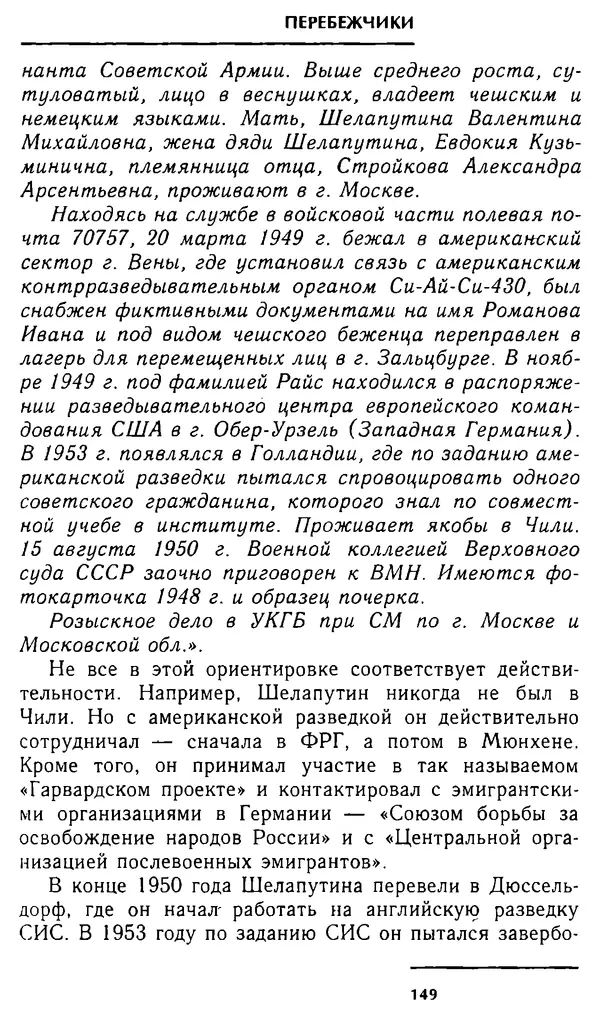 Олег Лемехов - Перебежчики. Заочно расстреляны - Страница № 149