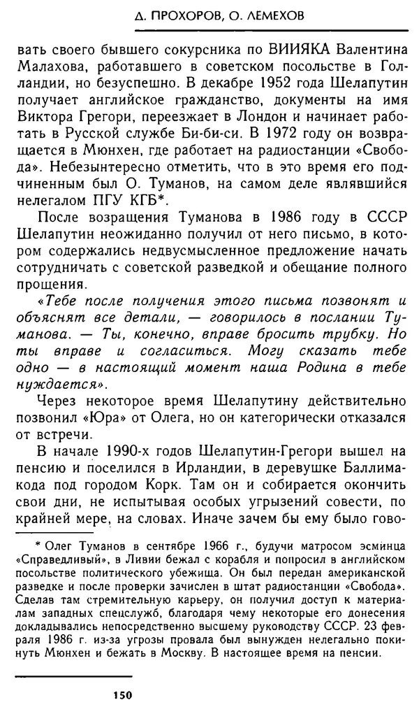 Олег Лемехов - Перебежчики. Заочно расстреляны - Страница № 150
