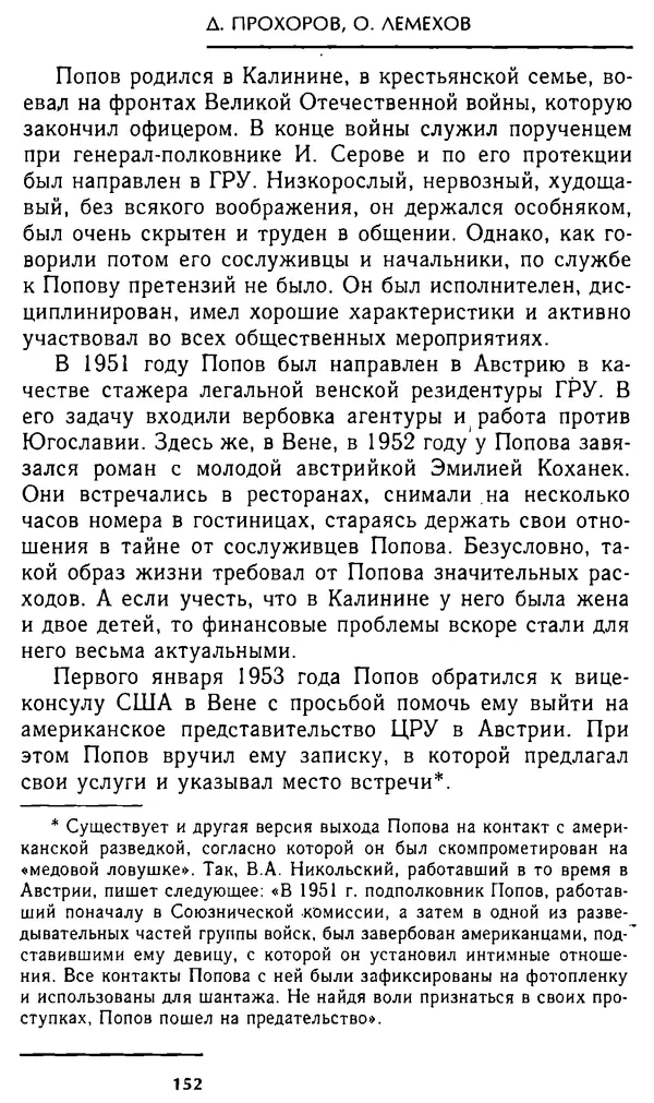 Олег Лемехов - Перебежчики. Заочно расстреляны - Страница № 152