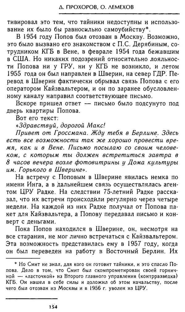 Олег Лемехов - Перебежчики. Заочно расстреляны - Страница № 154