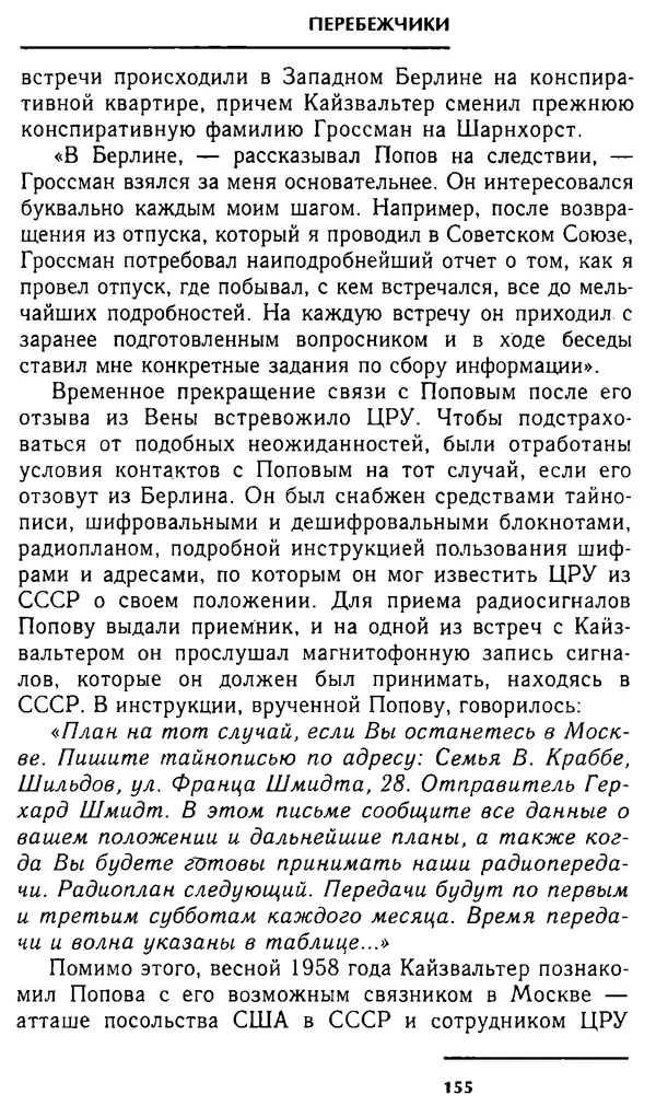 Олег Лемехов - Перебежчики. Заочно расстреляны - Страница № 155