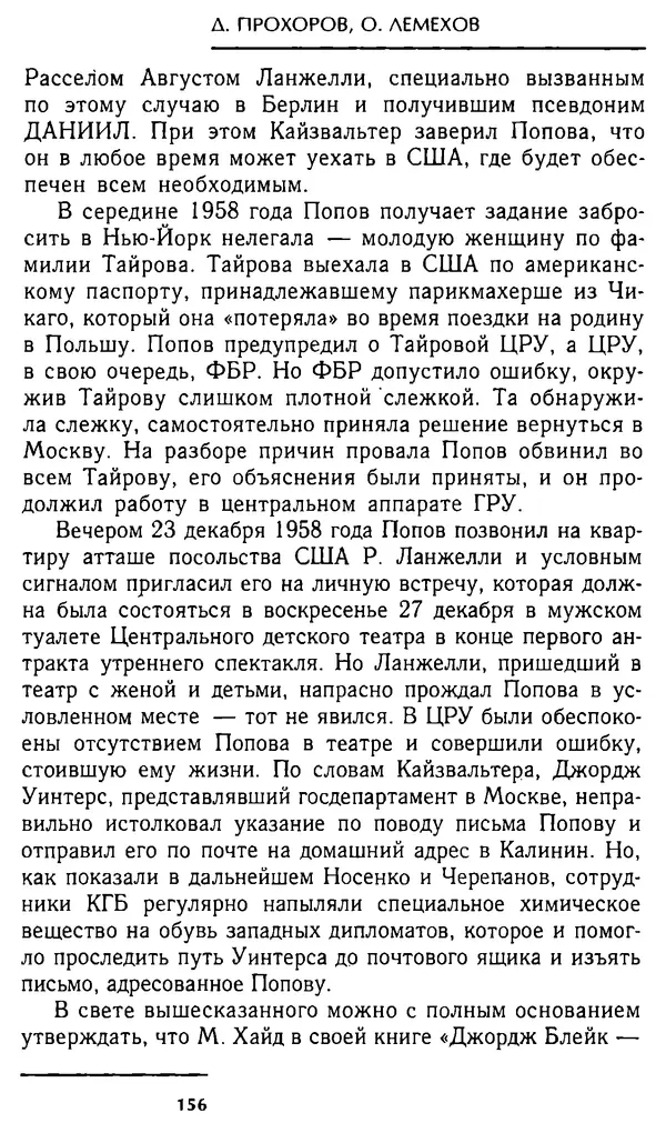 Олег Лемехов - Перебежчики. Заочно расстреляны - Страница № 156
