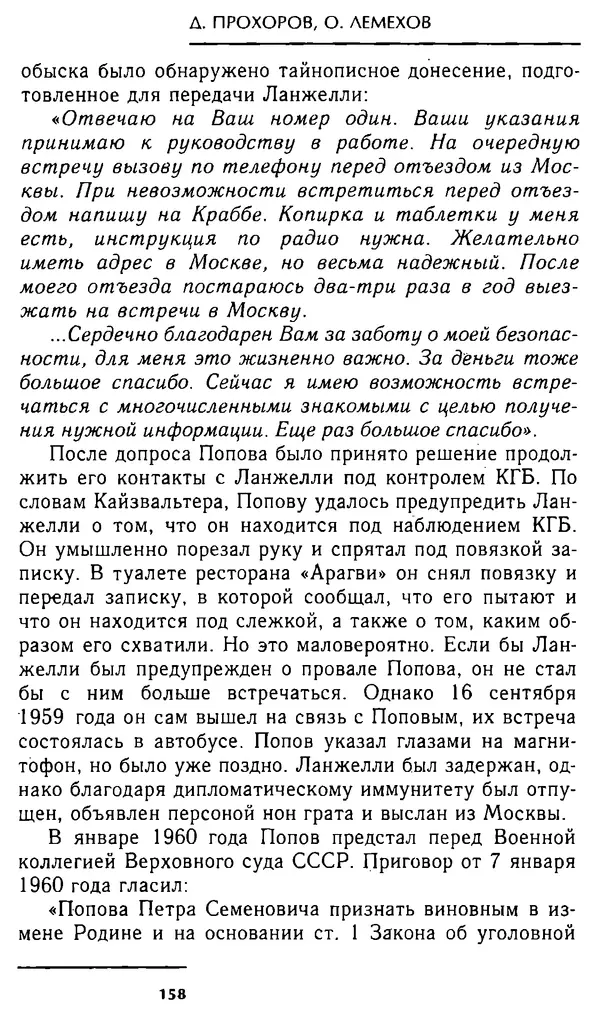 Олег Лемехов - Перебежчики. Заочно расстреляны - Страница № 158