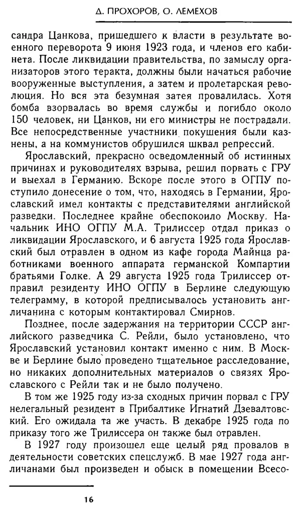 Олег Лемехов - Перебежчики. Заочно расстреляны - Страница № 16