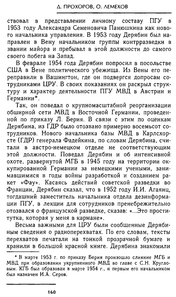 Олег Лемехов - Перебежчики. Заочно расстреляны - Страница № 160