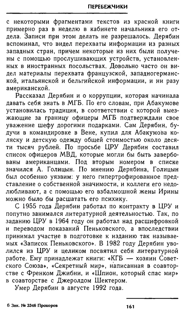 Олег Лемехов - Перебежчики. Заочно расстреляны - Страница № 161