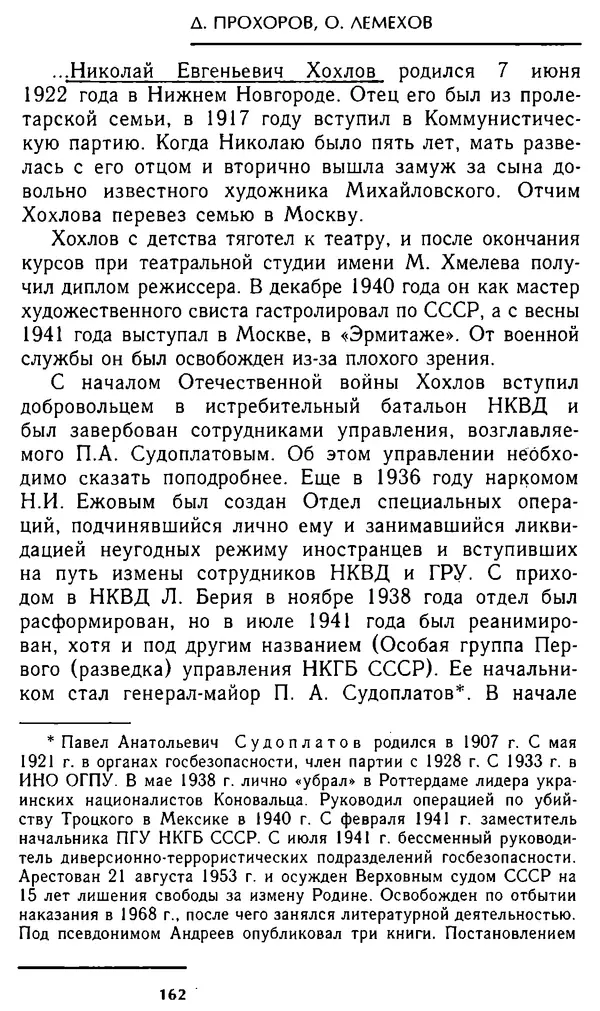 Олег Лемехов - Перебежчики. Заочно расстреляны - Страница № 162