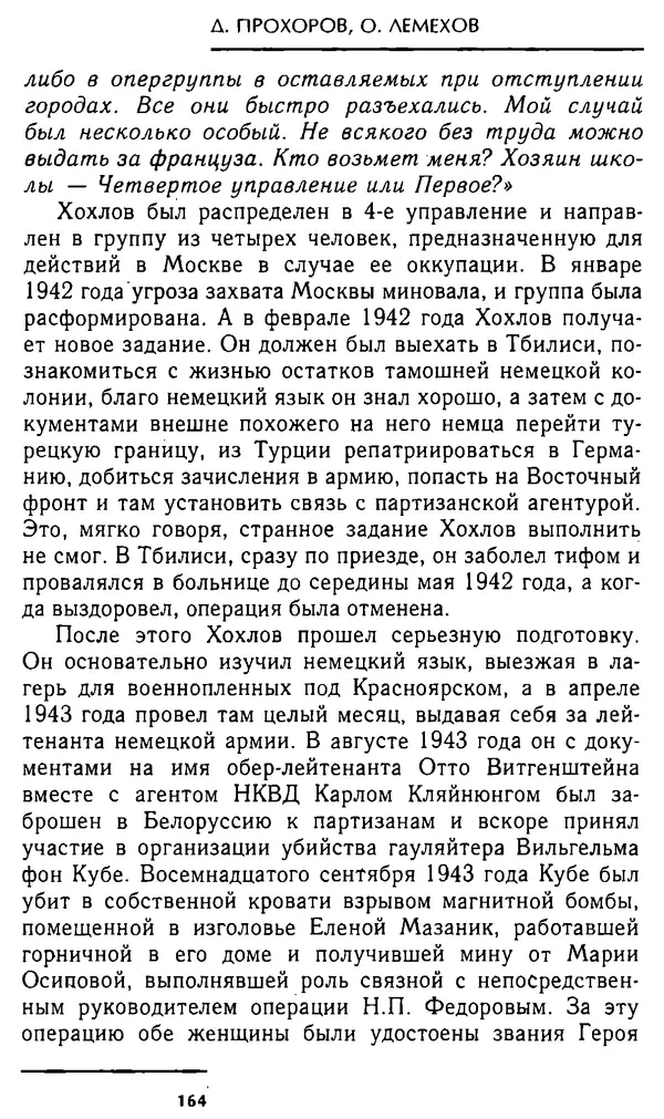 Олег Лемехов - Перебежчики. Заочно расстреляны - Страница № 164