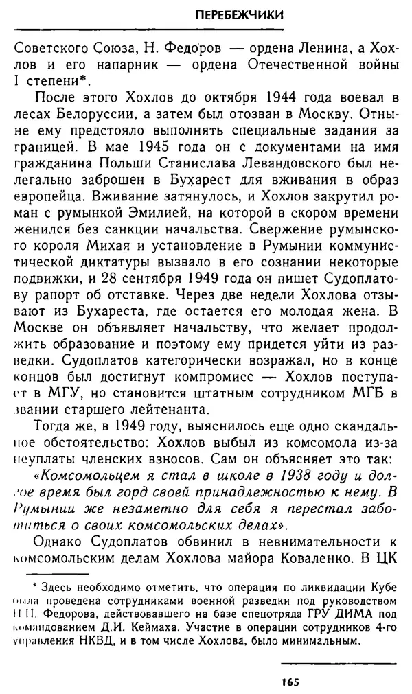 Олег Лемехов - Перебежчики. Заочно расстреляны - Страница № 165