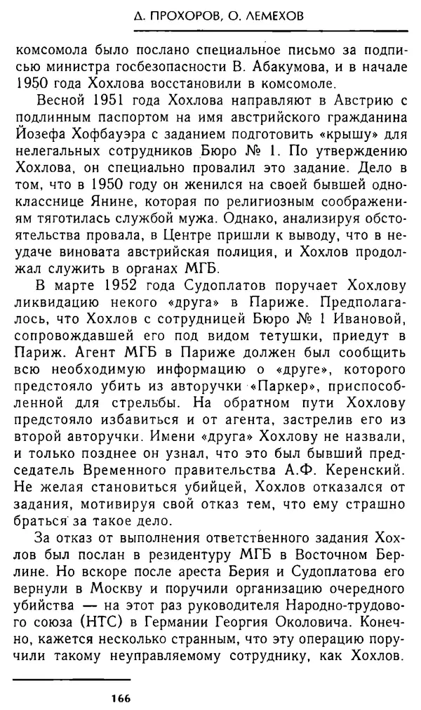 Олег Лемехов - Перебежчики. Заочно расстреляны - Страница № 166
