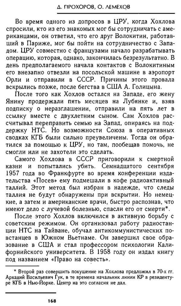 Олег Лемехов - Перебежчики. Заочно расстреляны - Страница № 168