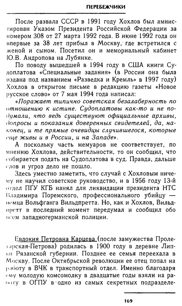 Олег Лемехов - Перебежчики. Заочно расстреляны - Страница № 169