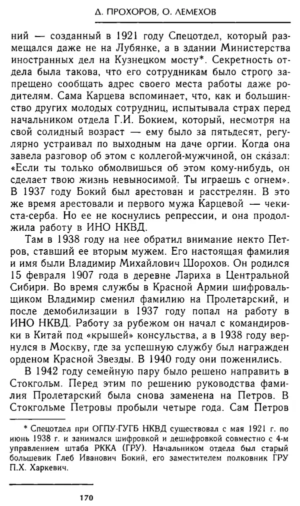 Олег Лемехов - Перебежчики. Заочно расстреляны - Страница № 170
