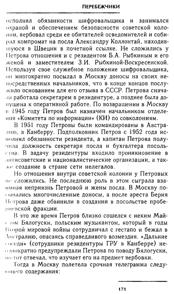 Олег Лемехов - Перебежчики. Заочно расстреляны - Страница № 171