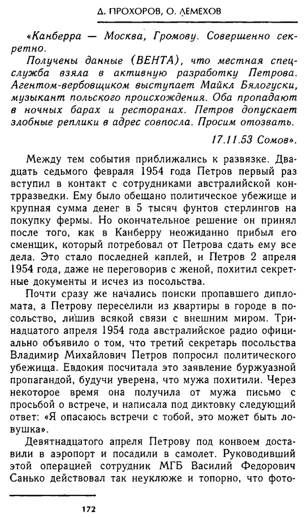 Олег Лемехов - Перебежчики. Заочно расстреляны - Страница № 172