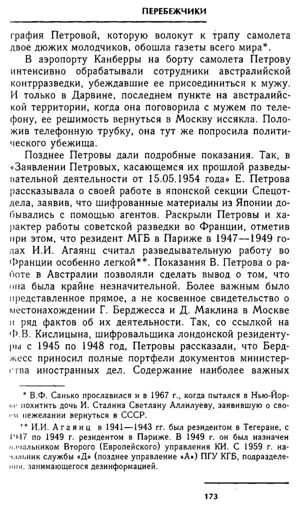 Олег Лемехов - Перебежчики. Заочно расстреляны - Страница № 173