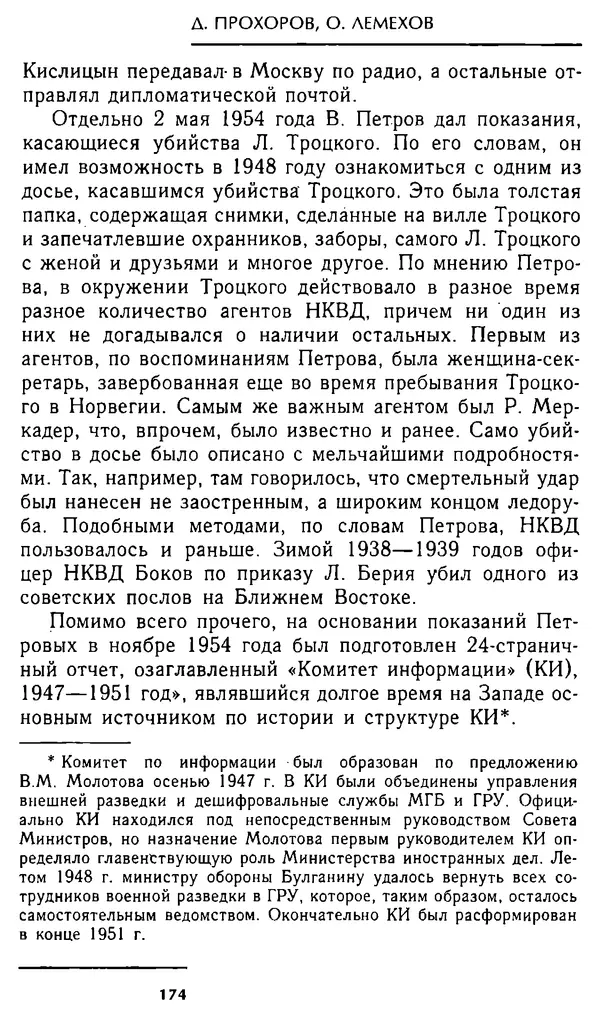 Олег Лемехов - Перебежчики. Заочно расстреляны - Страница № 174