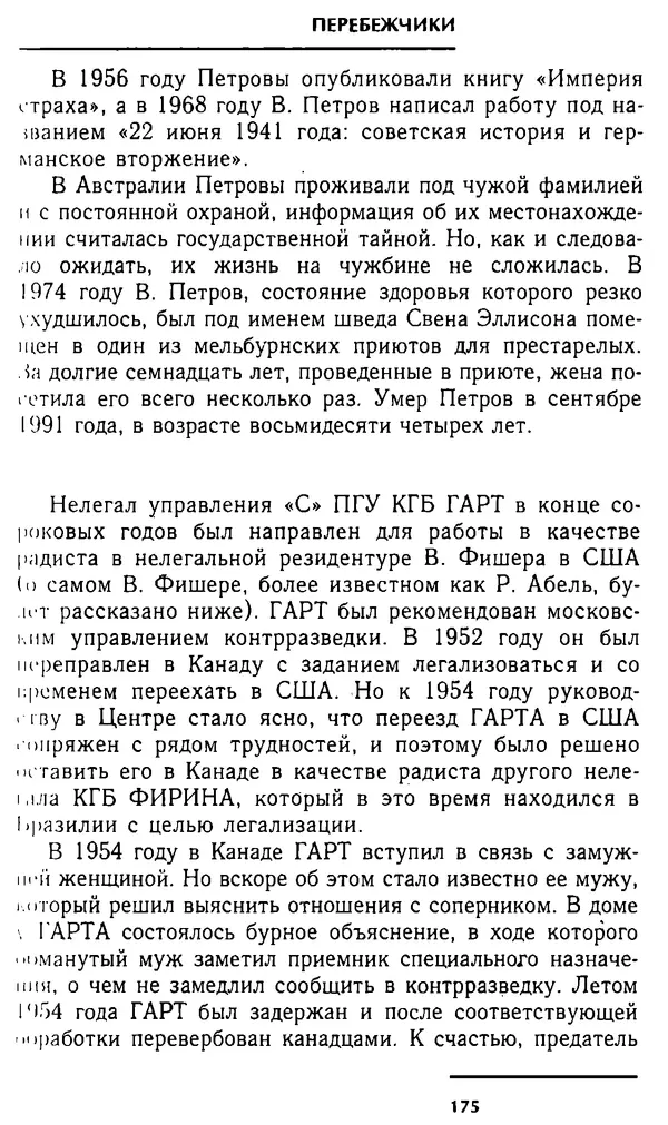 Олег Лемехов - Перебежчики. Заочно расстреляны - Страница № 175