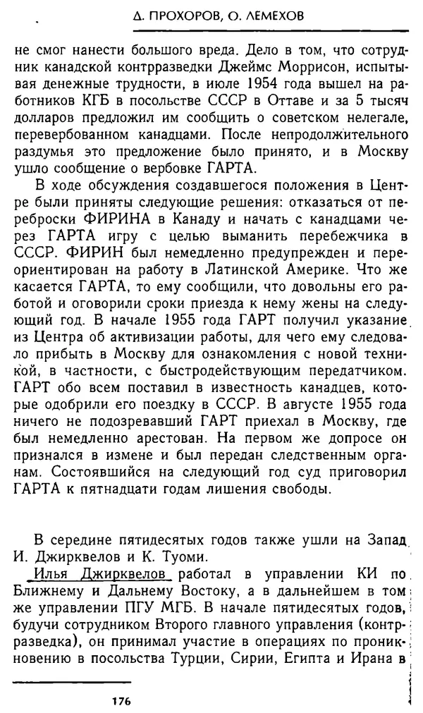 Олег Лемехов - Перебежчики. Заочно расстреляны - Страница № 176
