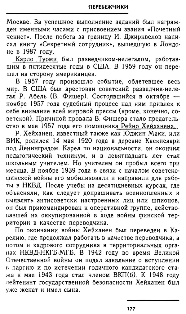 Олег Лемехов - Перебежчики. Заочно расстреляны - Страница № 177